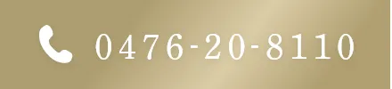 TEL：0476-20-8110