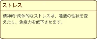 ストレス