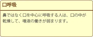 口呼吸