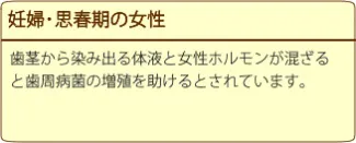 妊婦・思春期の女性